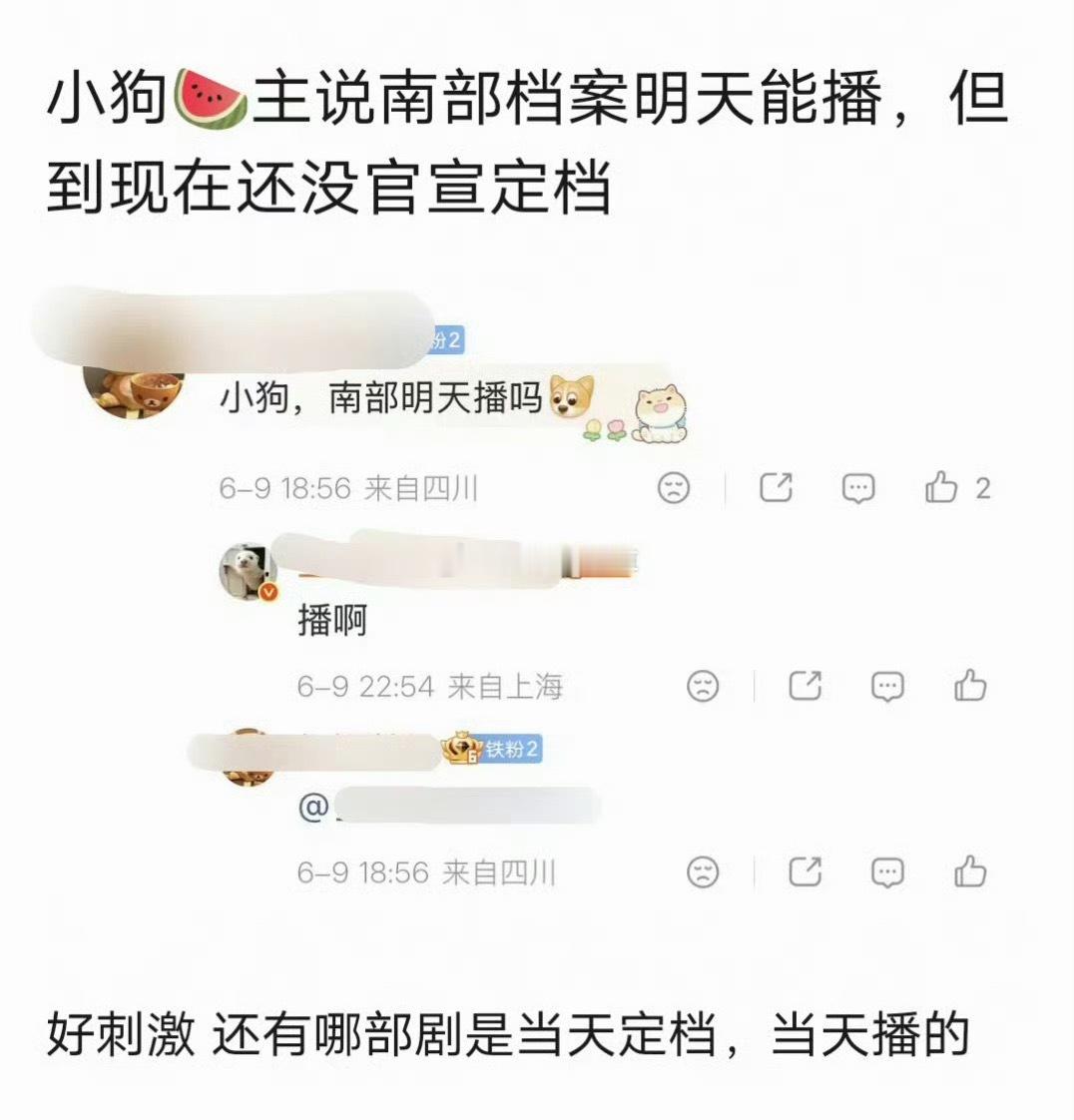 《南部档案》明天空降，和《莫离》对打 
