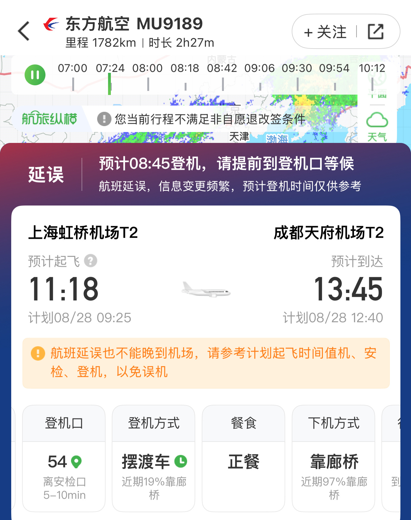 B-919F这架国产大飞机咋了，莫名其妙延误+换飞机[捂嘴哭]我就是图商飞C91