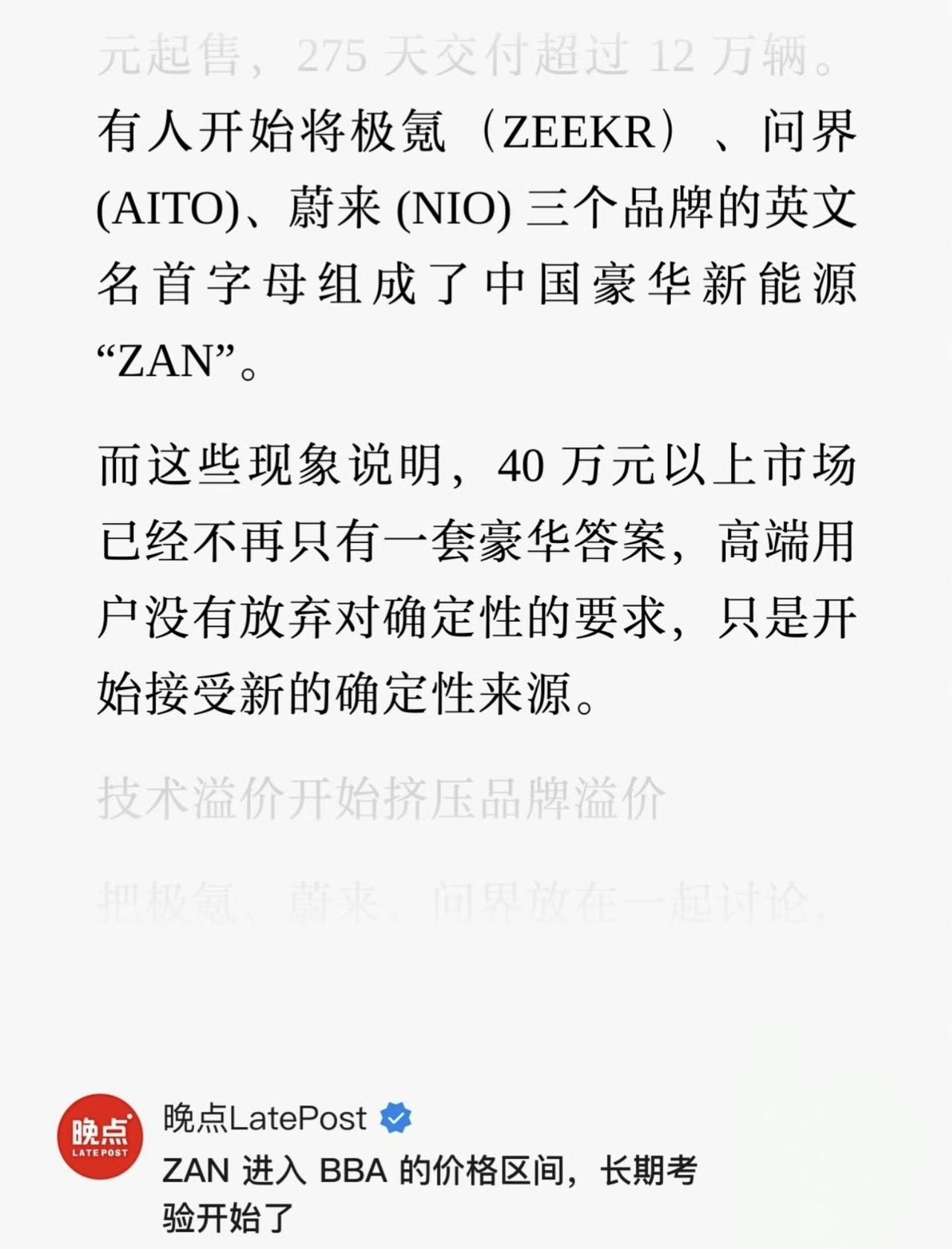 前有BBA，奔驰+宝马+奥迪，后有ZAN！极氪+问界+蔚来
