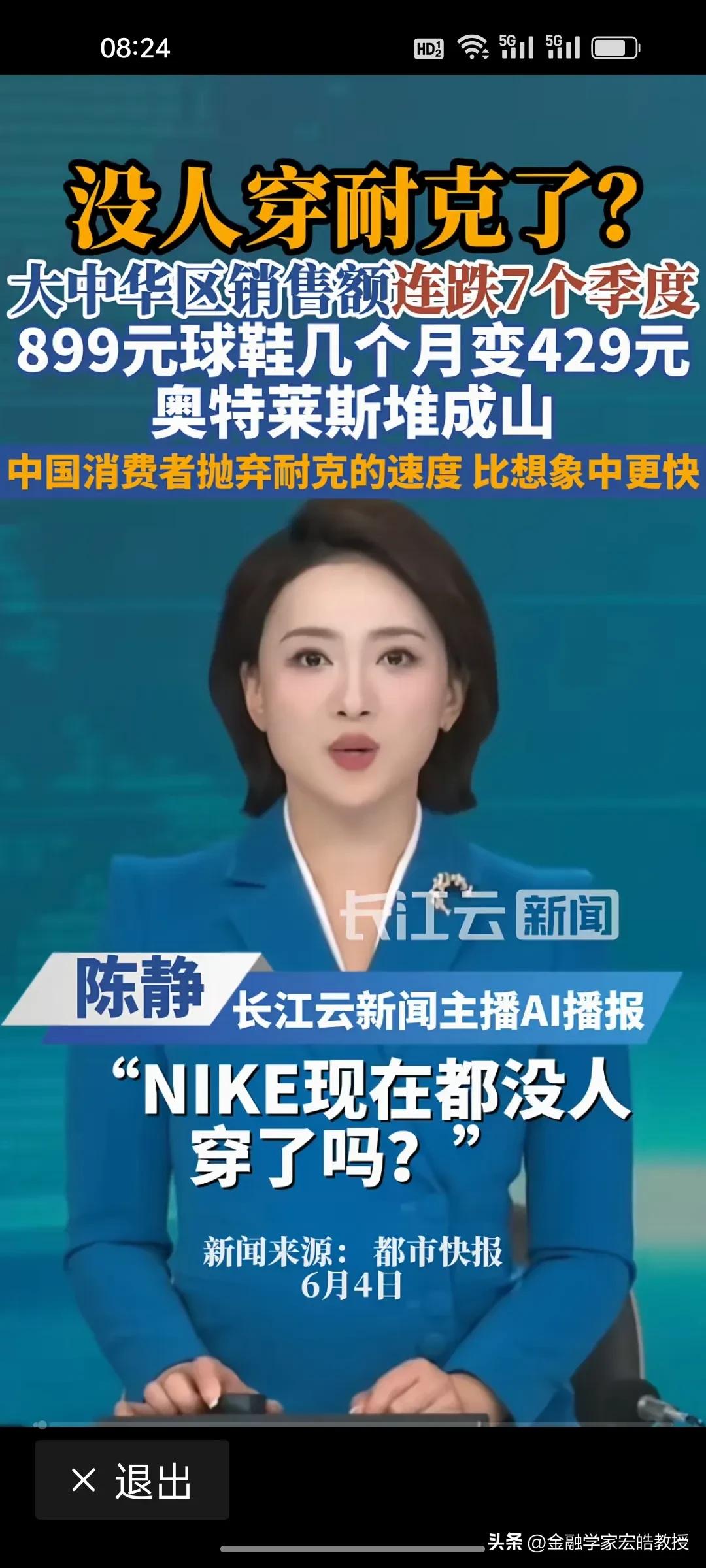 耐克在华连续七季度营收下滑，颓势早在意料之中
 
财报数据实锤，耐克大中华区连续