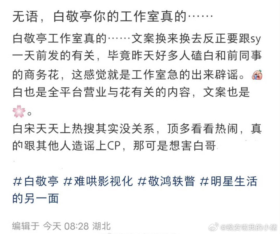 白敬亭宋轶这次是同款文案 ​​​