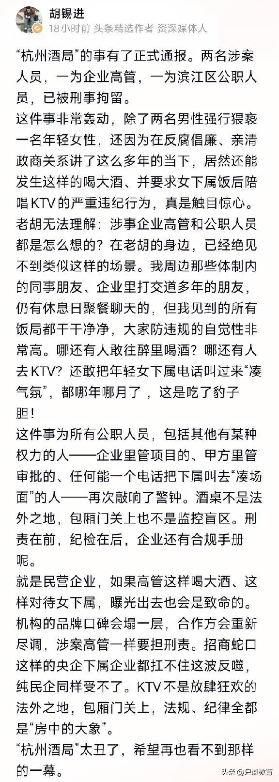 要给今日的胡主编点个大大的赞！

关于“杭州酒局”事件，老胡主编的点评非常中肯！