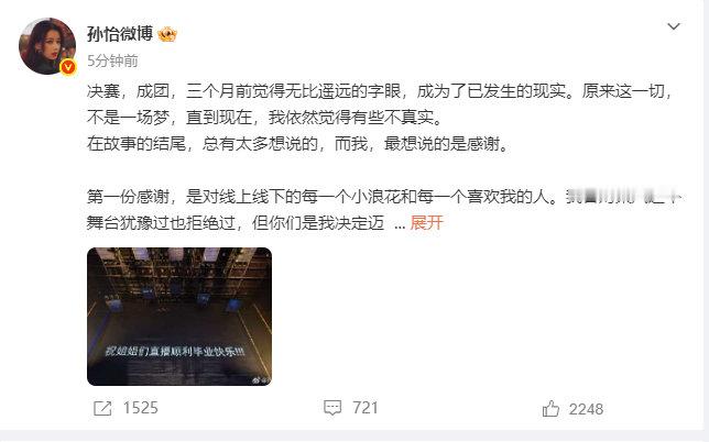 孙怡告别浪姐四份感谢孙怡的四份感谢 孙怡的四份感谢！好真诚的姐姐~孙怡