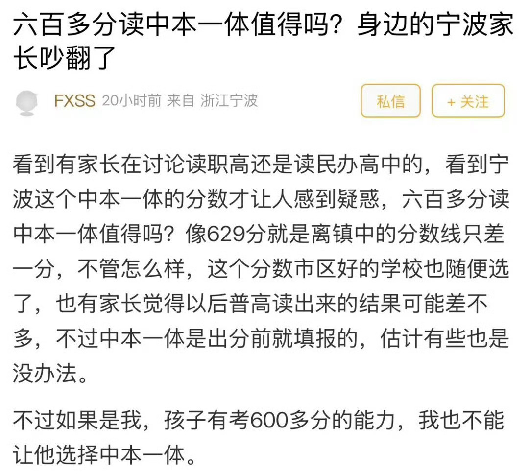 在宁波离镇海中学就差一分选择去读职高值得吗 离镇海中学就差一分，选择“去读职高”