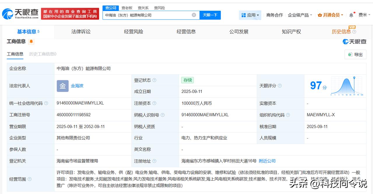 【中海油、明阳智能在海南成立能源公司 注册资本10亿】
天眼查工商信息显示，近日