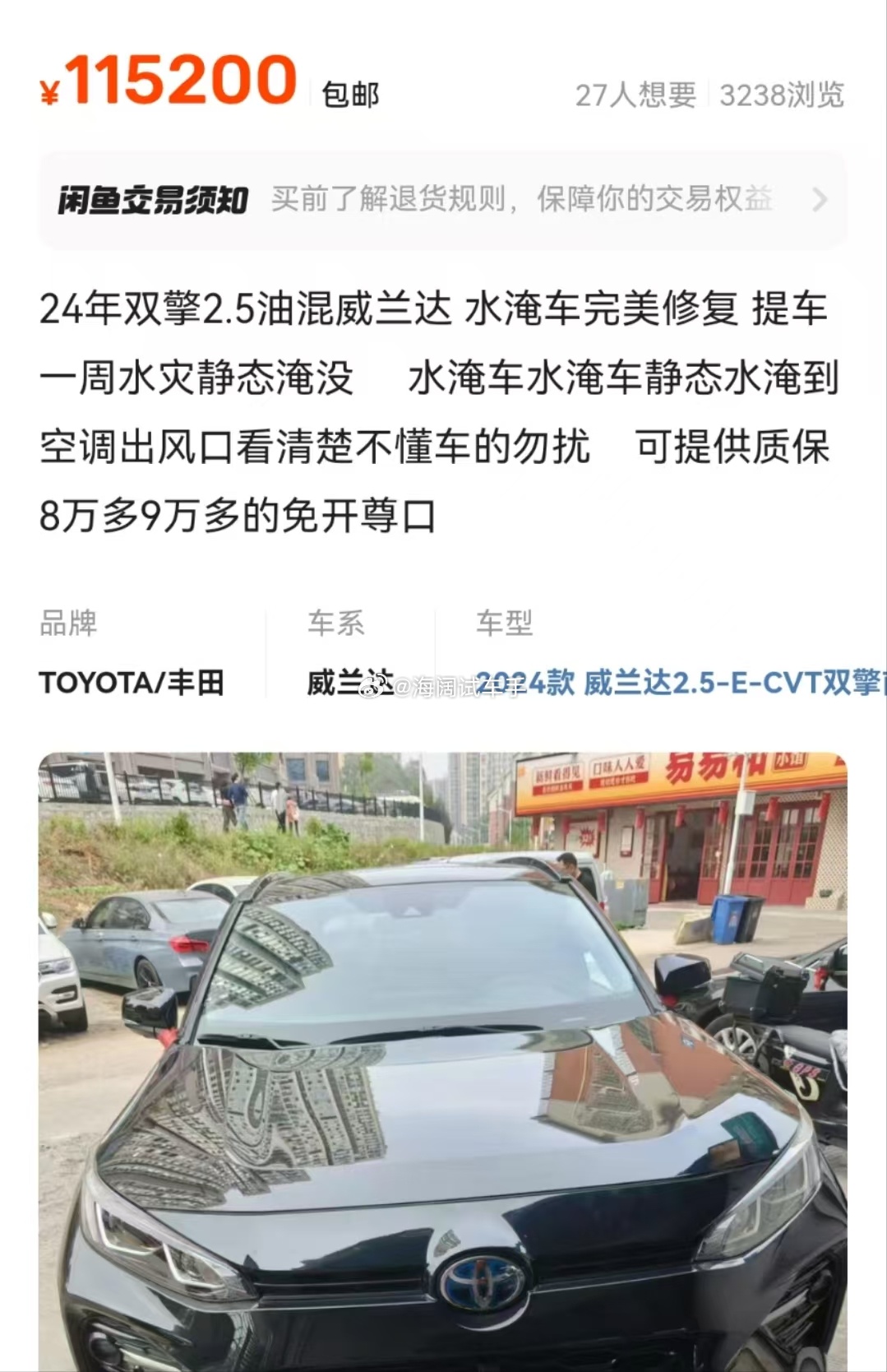 泡水威兰达混动2.5~~~泡水车卖这价您满意吗？？？ 