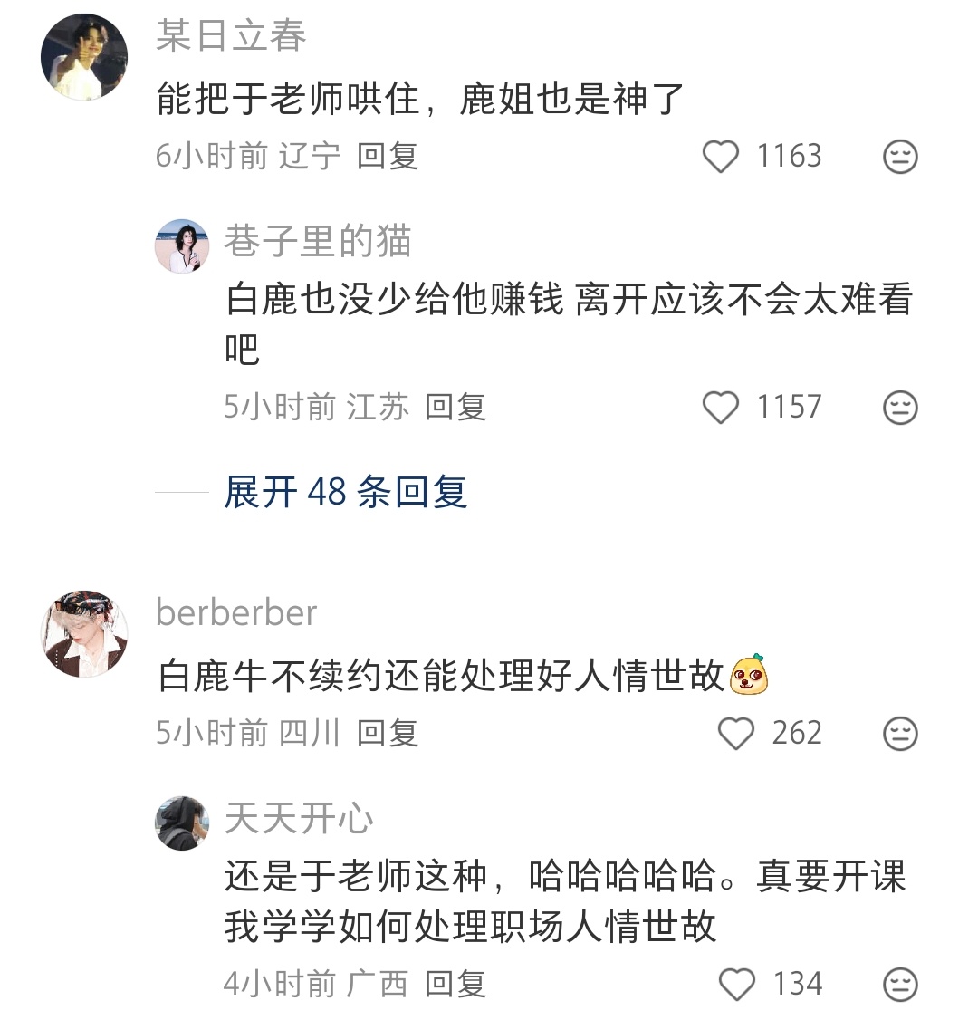 最近一直在传她要离开欢娱了，于歪最喜欢辟谣的也没出来辟谣过，看来有点可信度了 