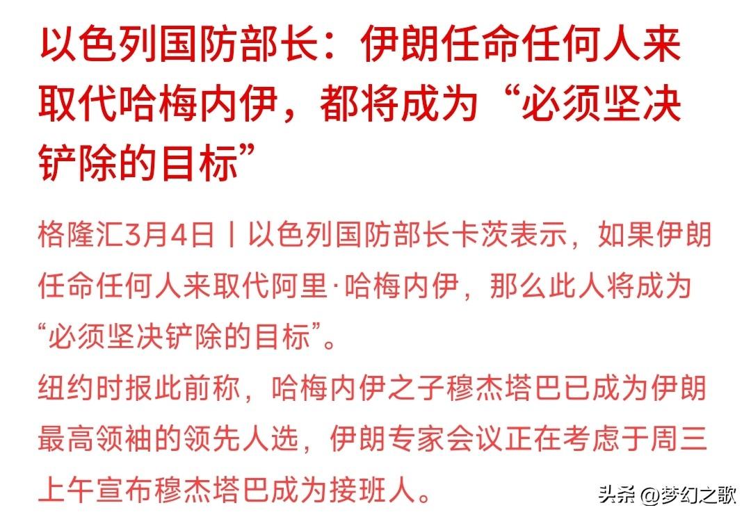 以色列真是霸道，这就是倒逼革命卫队解散的节奏
以色列表示：不管谁接任哈梅内伊的位