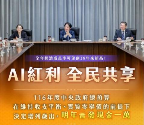 “台独’”分子赖清德正式宣布 

8月17日，赖清德在听取“年度总预算”简报后宣