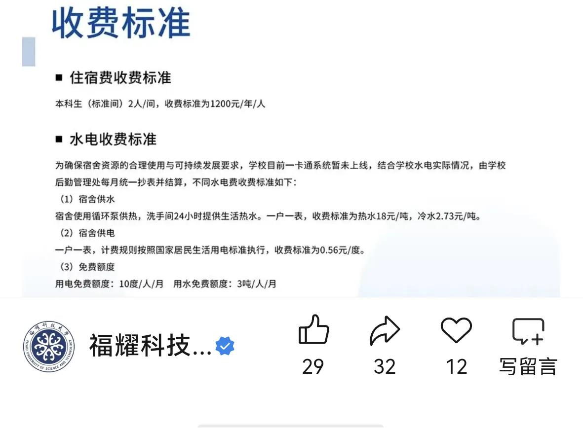 福耀科技大学真心为学子考虑，在免费用水用电方面，自主将免费额度上浮到10度电、3