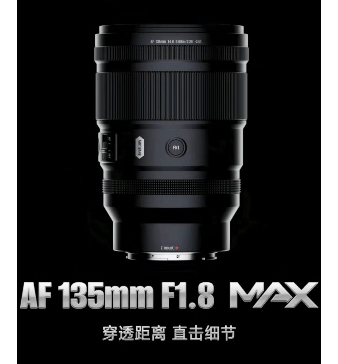 七工匠135/1.8 MAX即将正式发布 