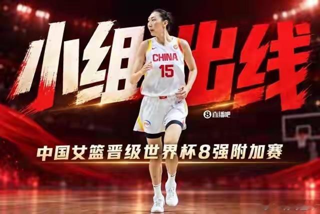 中国女篮晋级8强附加赛中国女篮在柏林传来捷报，她们已经提前锁定了一个十六强席位，