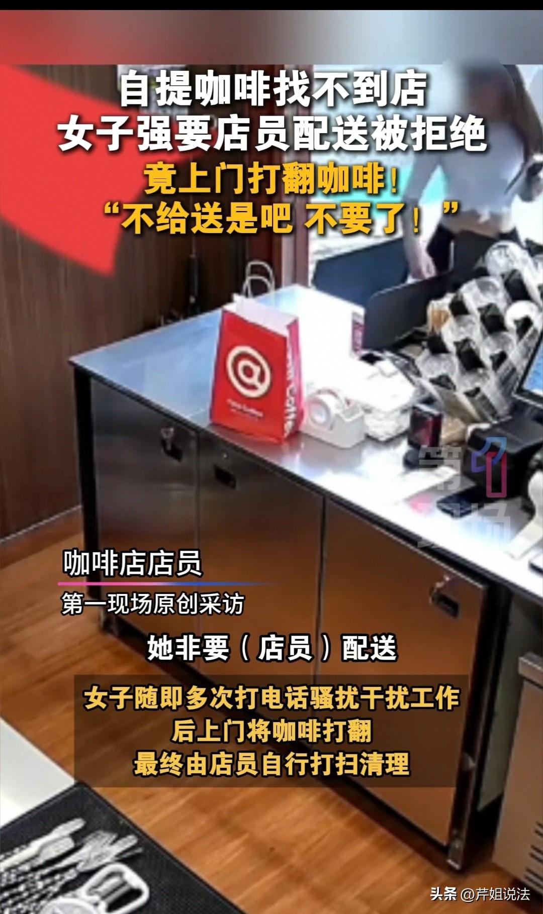 不是嗓门大就有理的！贵州，女子上门去把店里的咖啡打翻，还说，你们不送是吧？不送是