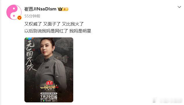 崔晋为妈妈上综艺打call一饭封神 惊喜联动来袭！变形计崔晋妈妈亮相厨综，儿子热