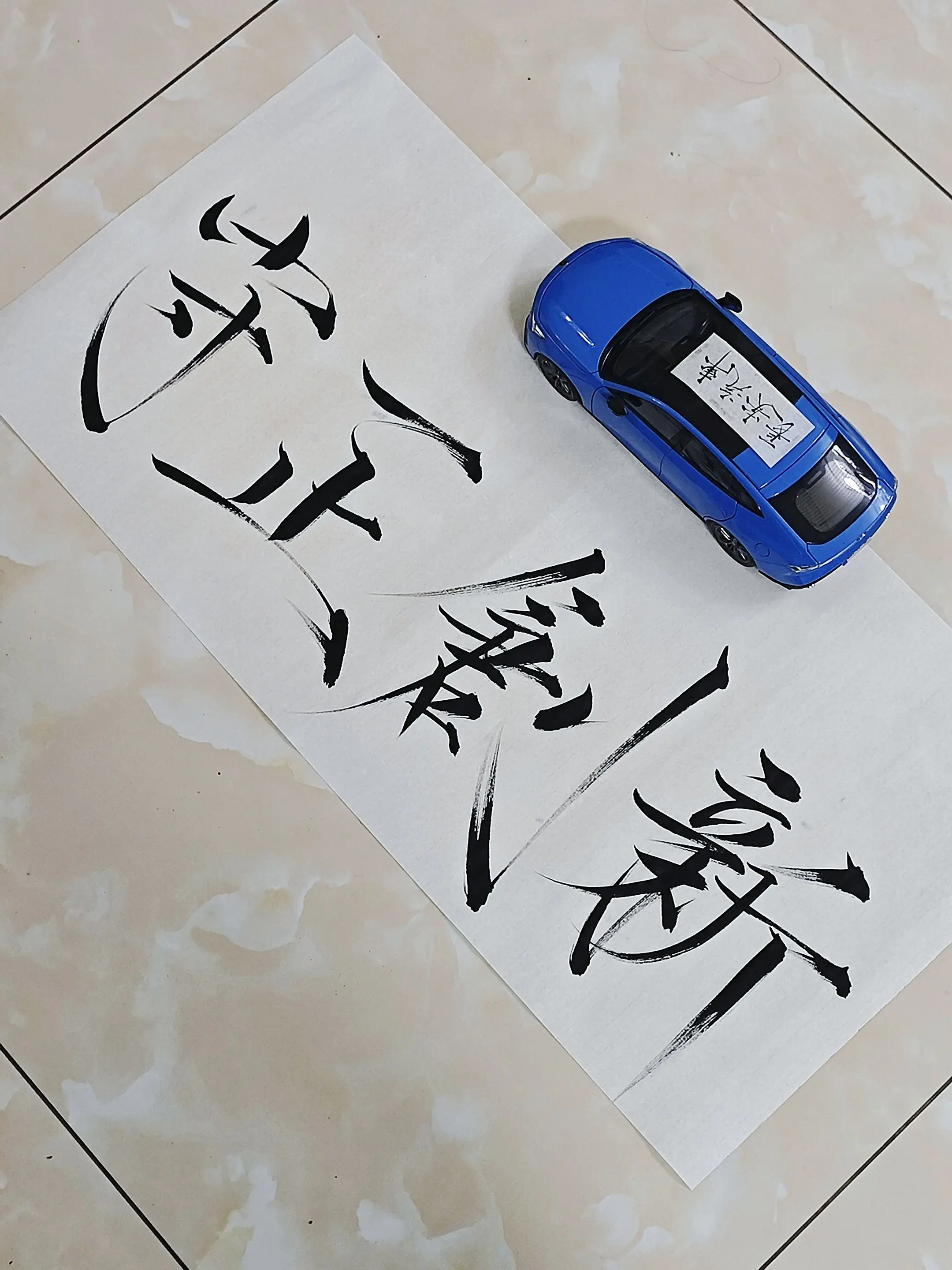 守正创新。