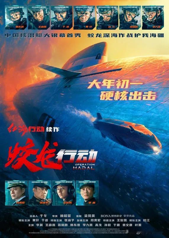 【震撼反转】《蛟龙行动》紧急撤档！上映17天票房仅3.78亿，总制片人于冬“食言