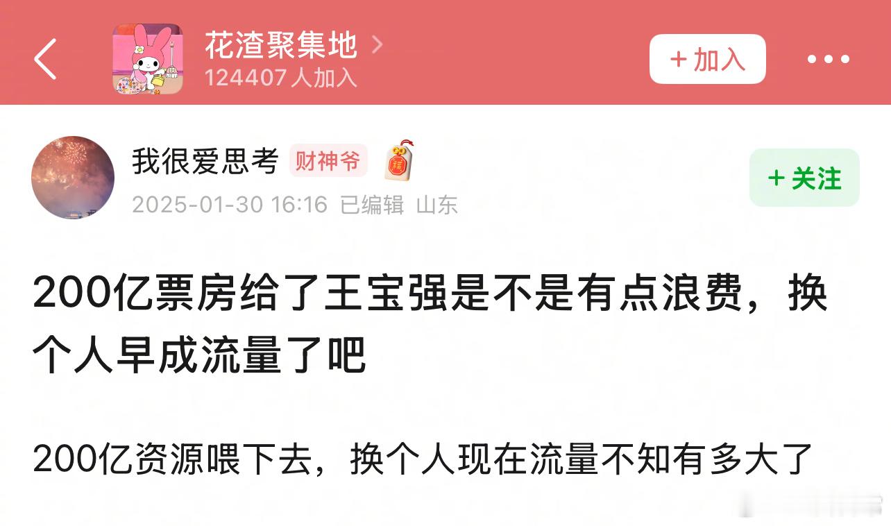 豆瓣问200亿票房给了王宝强是不是有点浪费，换个人早成流量了 