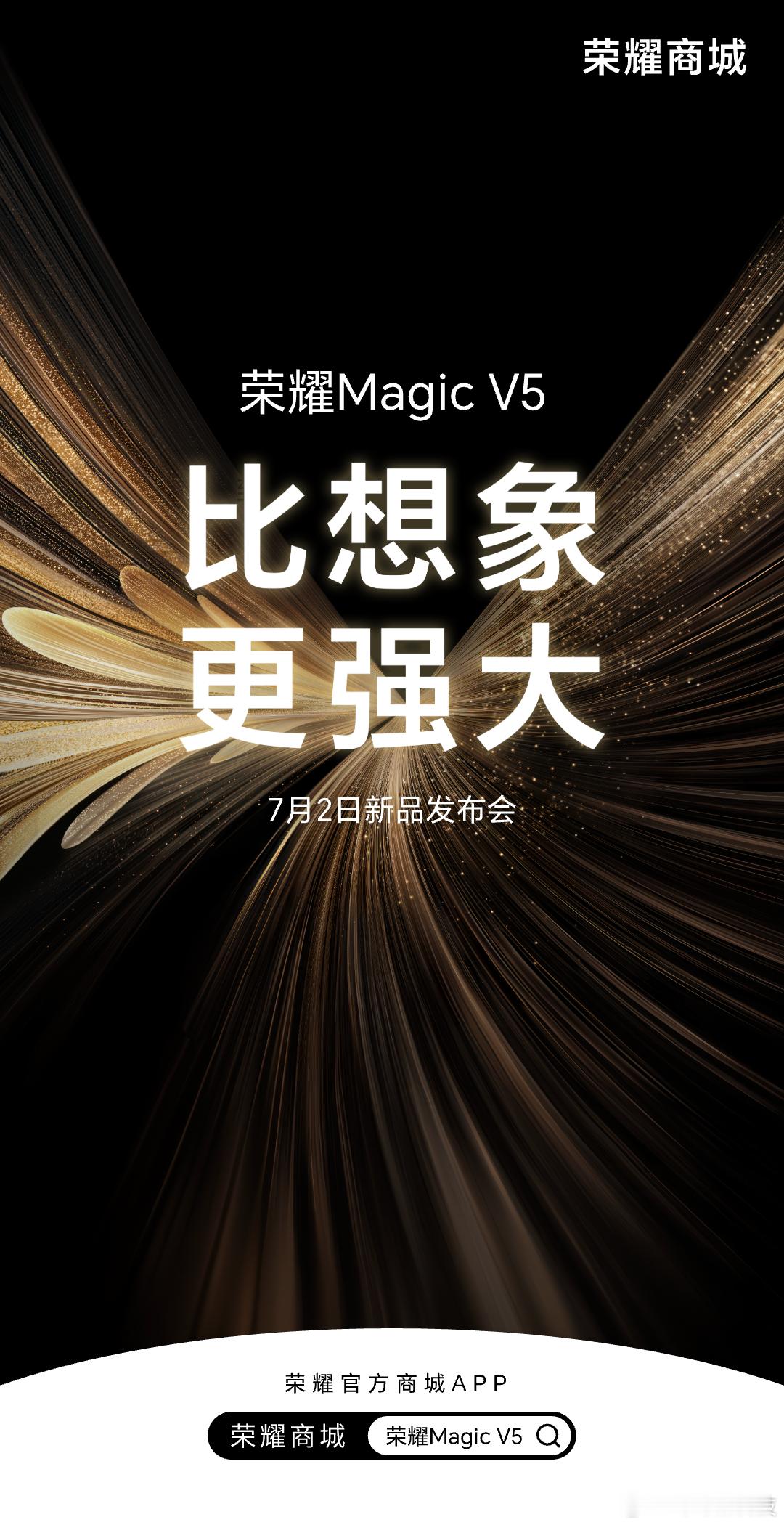 荣耀Magic V5新品发布会官宣了，7月2日19:00 一起见证“比想象更强大