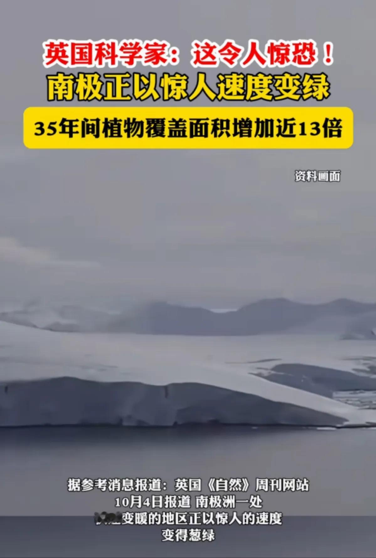 说到南极，首先想到的就是冰雪覆盖，白雪皑皑，呆萌的企鹅，而在近期，英国科学家发现
