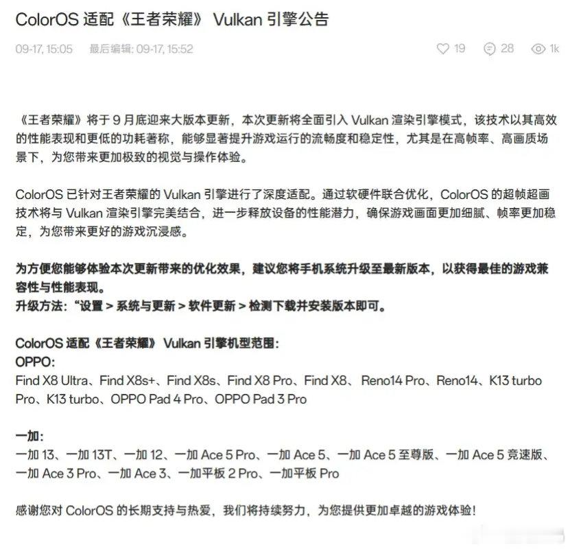 【OPPO ColorOS系统官宣适配《王者荣耀》Vulkan引擎】OPPO C