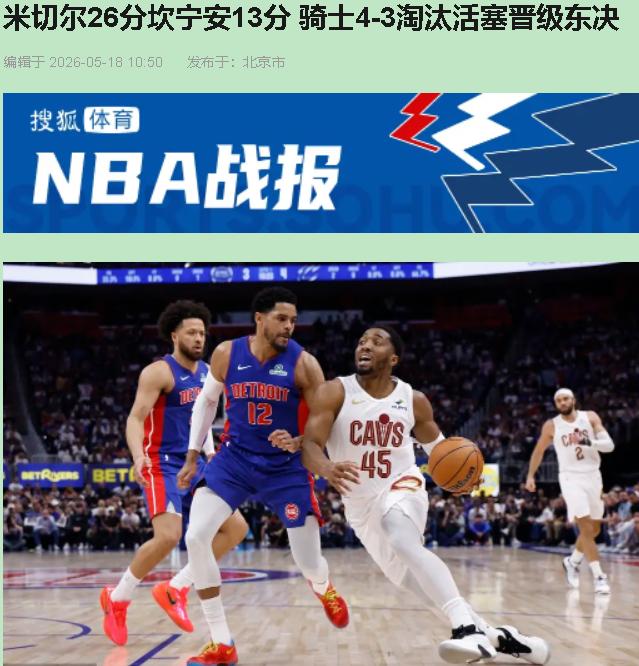 你说这事儿逗不逗？两年前骑士把Bickerstaff扫地出门，今天人家穿着活塞西