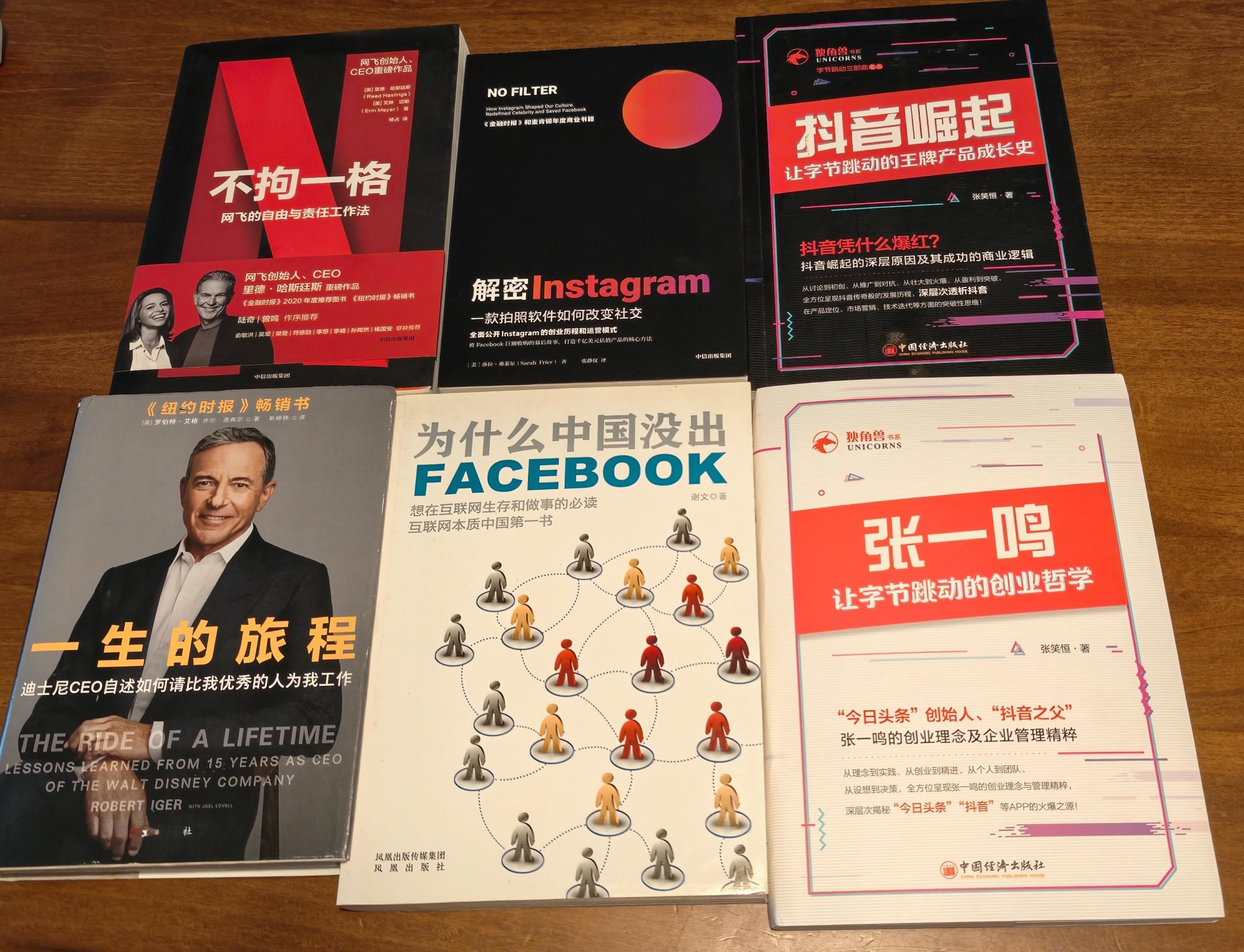 转发+关注，打包送几本平台与互联网相关的书籍，从迪士尼、网飞、ins脸书到字节。