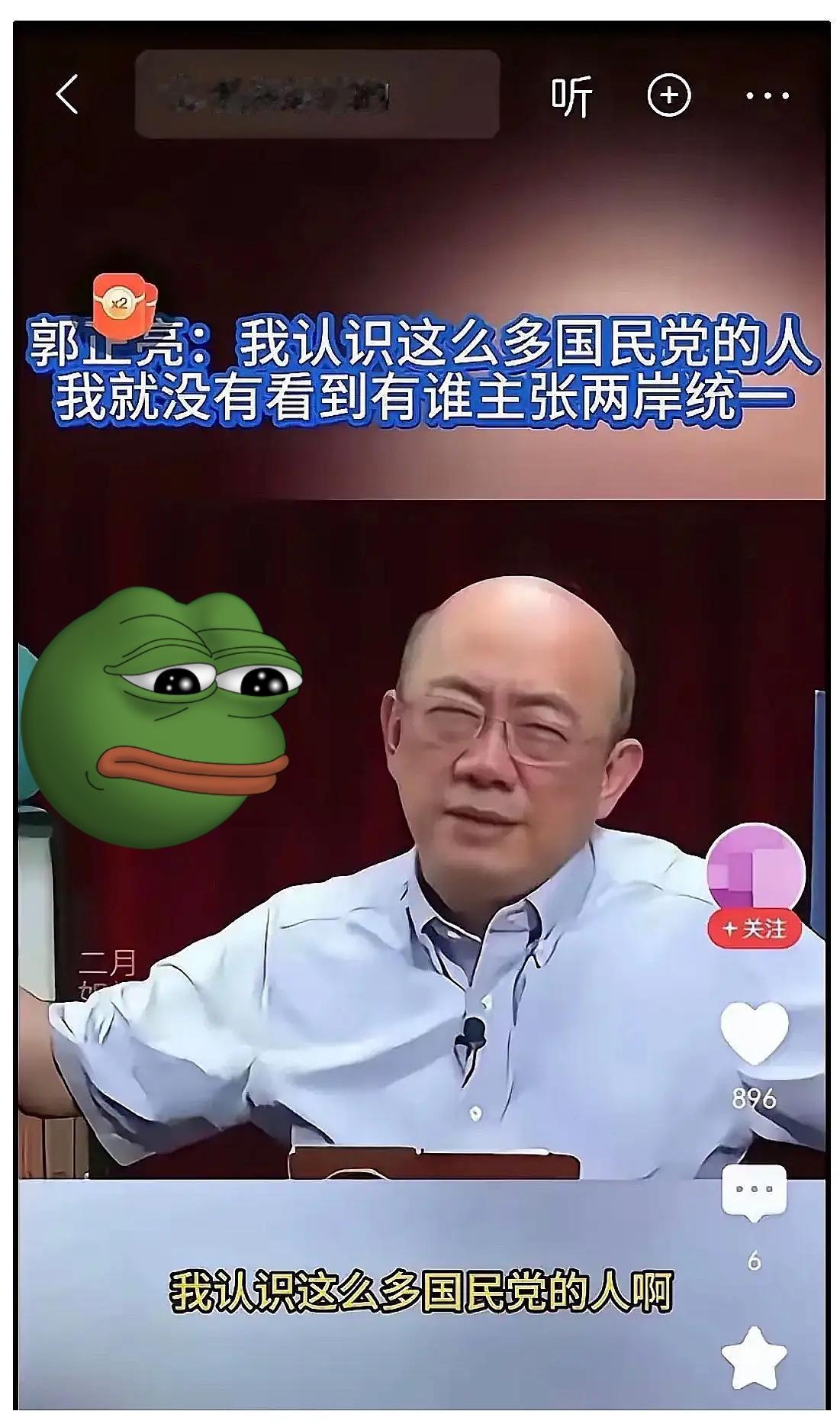 台湾评论员郭正亮说，他认识的国民党人里没有一个主张两岸统一，连战、朱立伦这些人只
