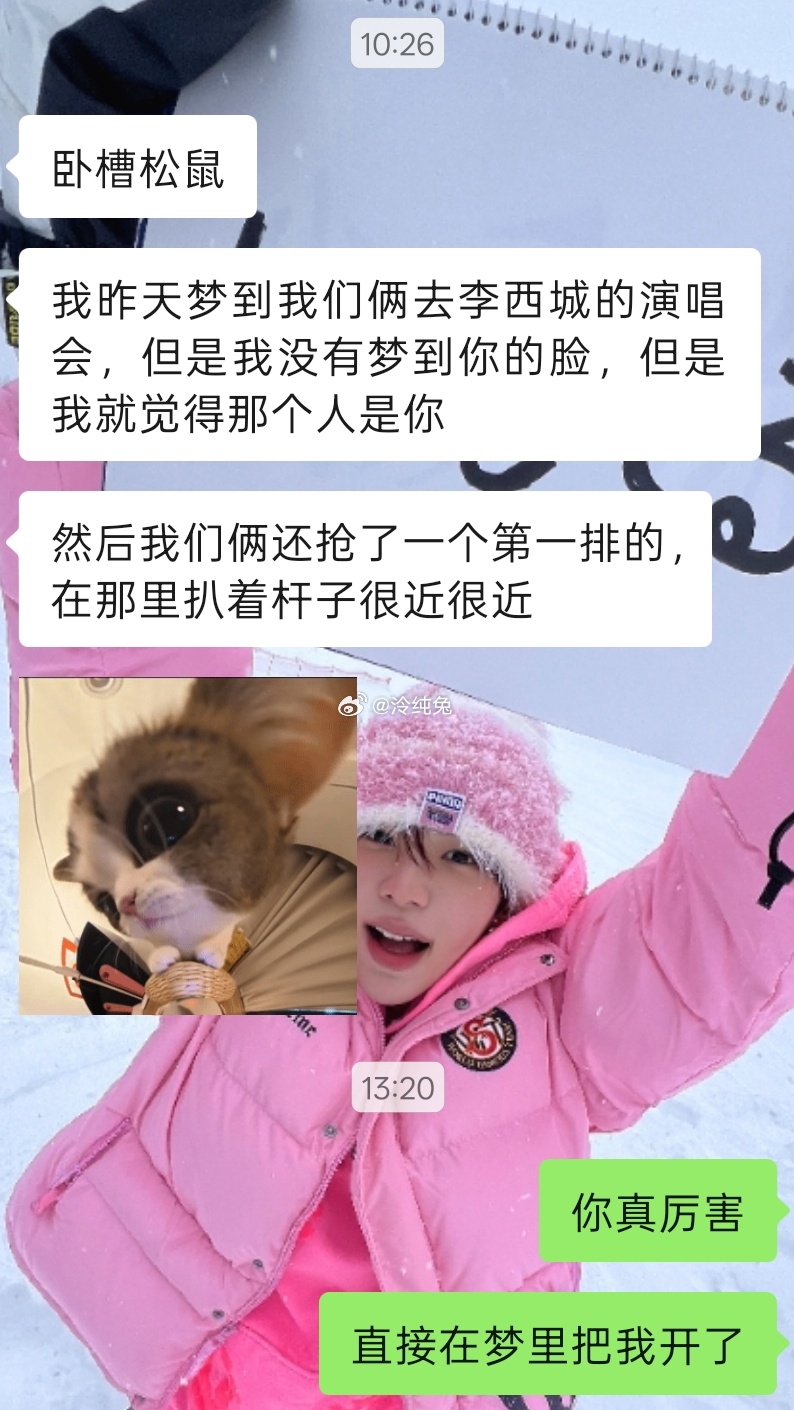 也是在别人梦里享受了一把第一排的演唱会 