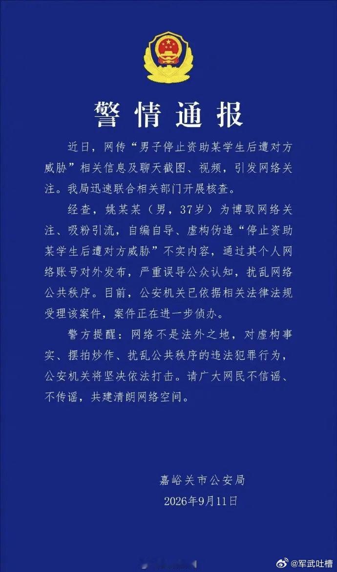 原来又是编的！我就说怎么停捐被威胁，后面还继续送钱，这情节太诡异了现在这些人为了
