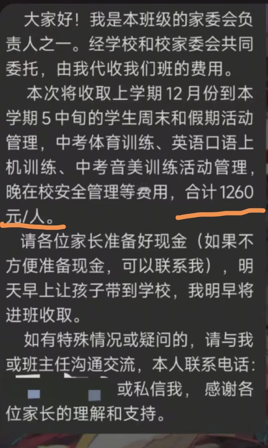 近日，江苏宿迁。网友发布视频，吐槽某公办中学初三一毕业班家委会负责人通知收取半年