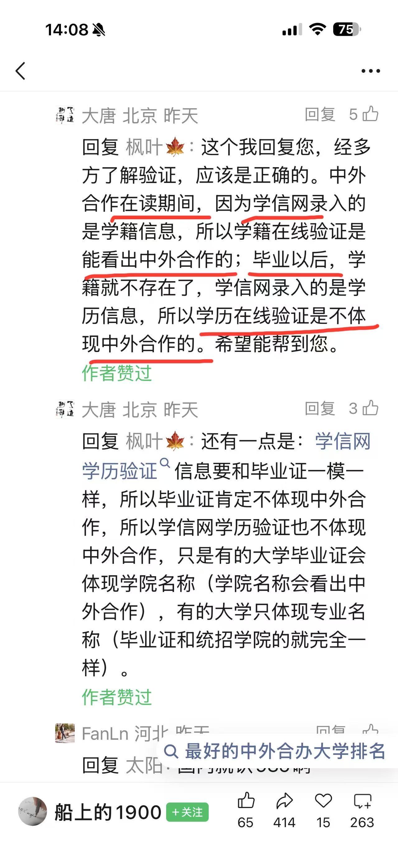很多人担心中外合作办学的大学将来毕业证上体现中外合作字样，学信网和毕业证将来都不