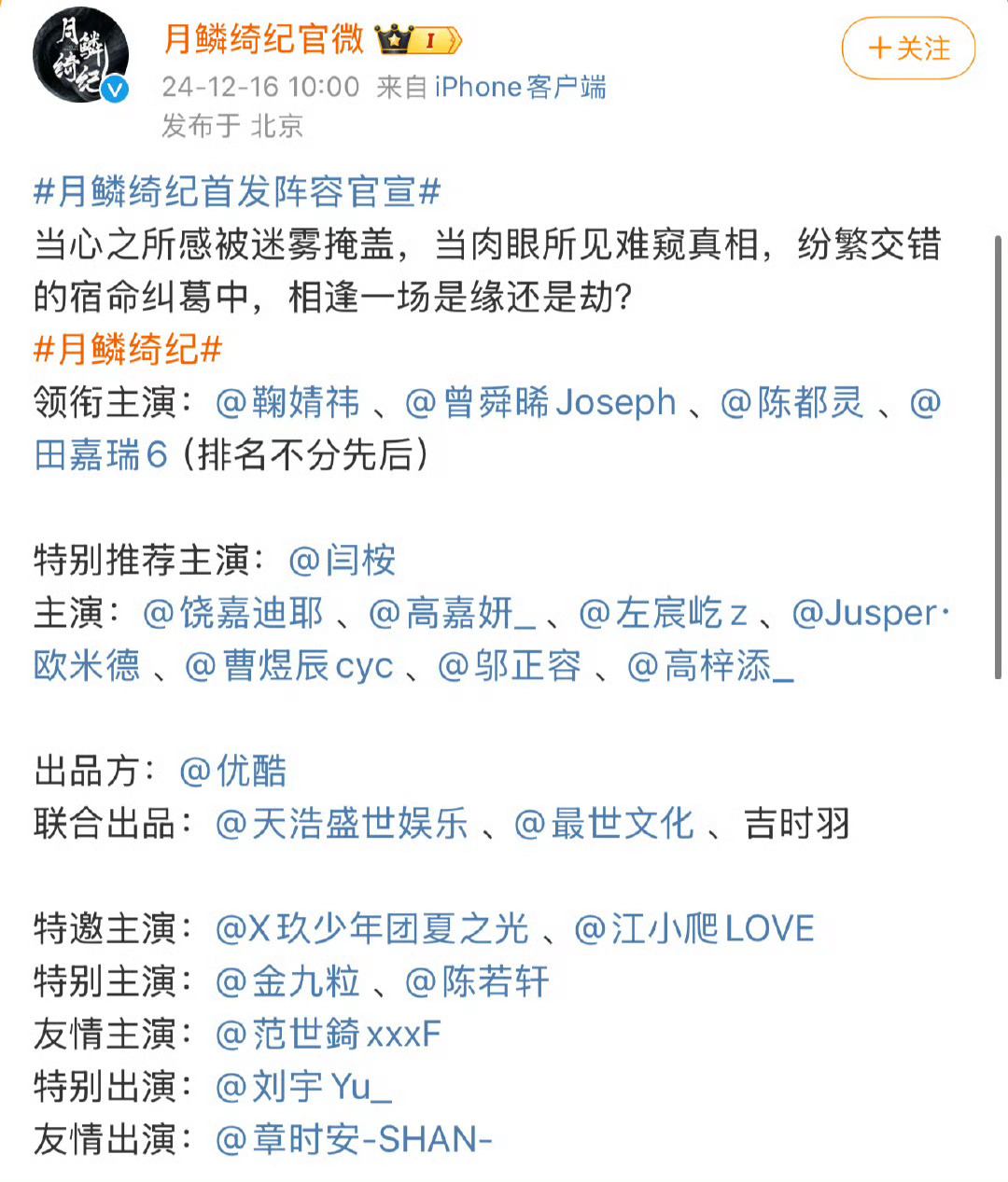 月鳞绮纪官宣，四平番确实第一次见[傻眼] 