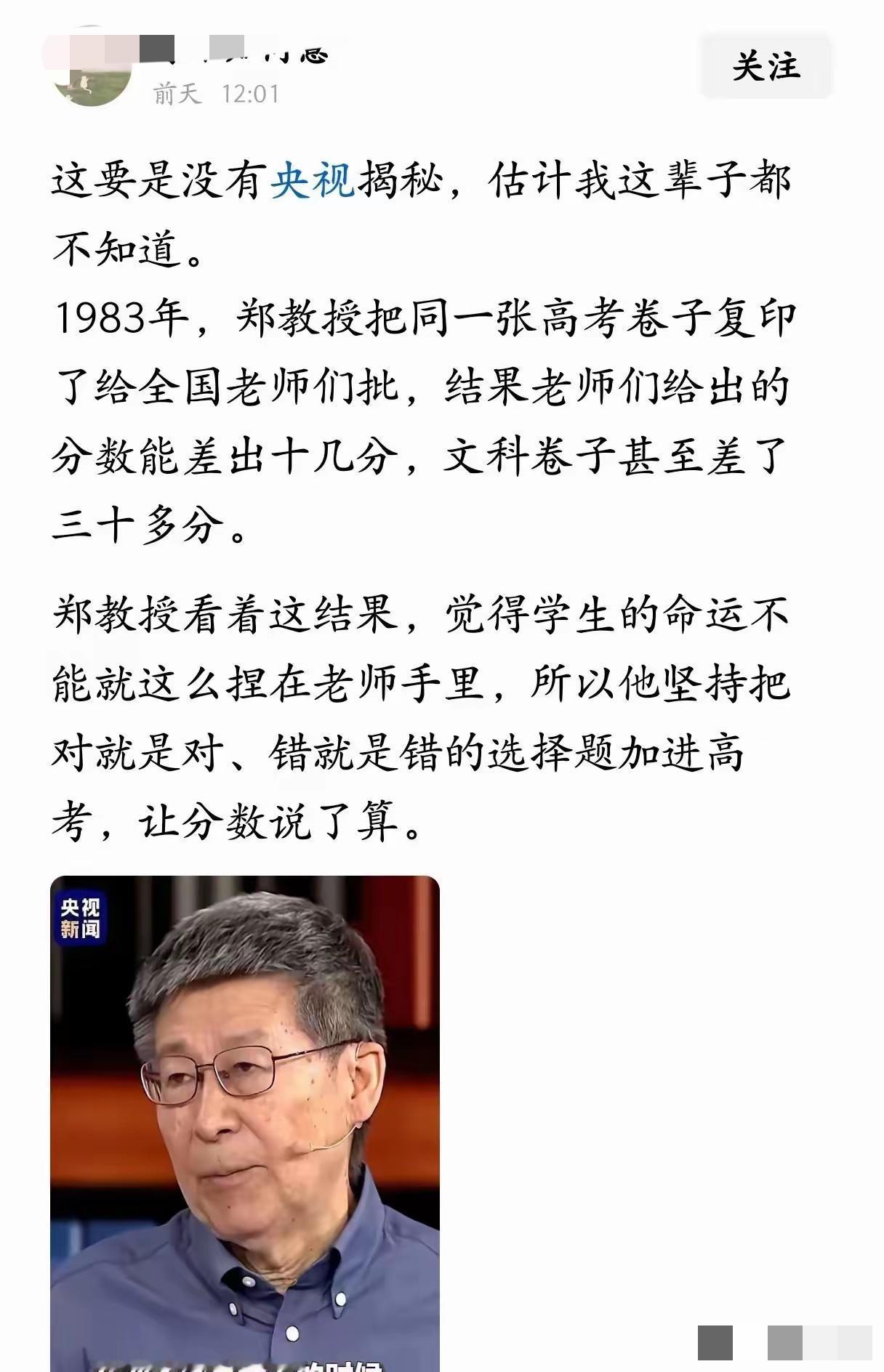 高考最重要的一项改革！！
郑教授此举改变了很多人的命运啊。
有网友就说了，郑教授
