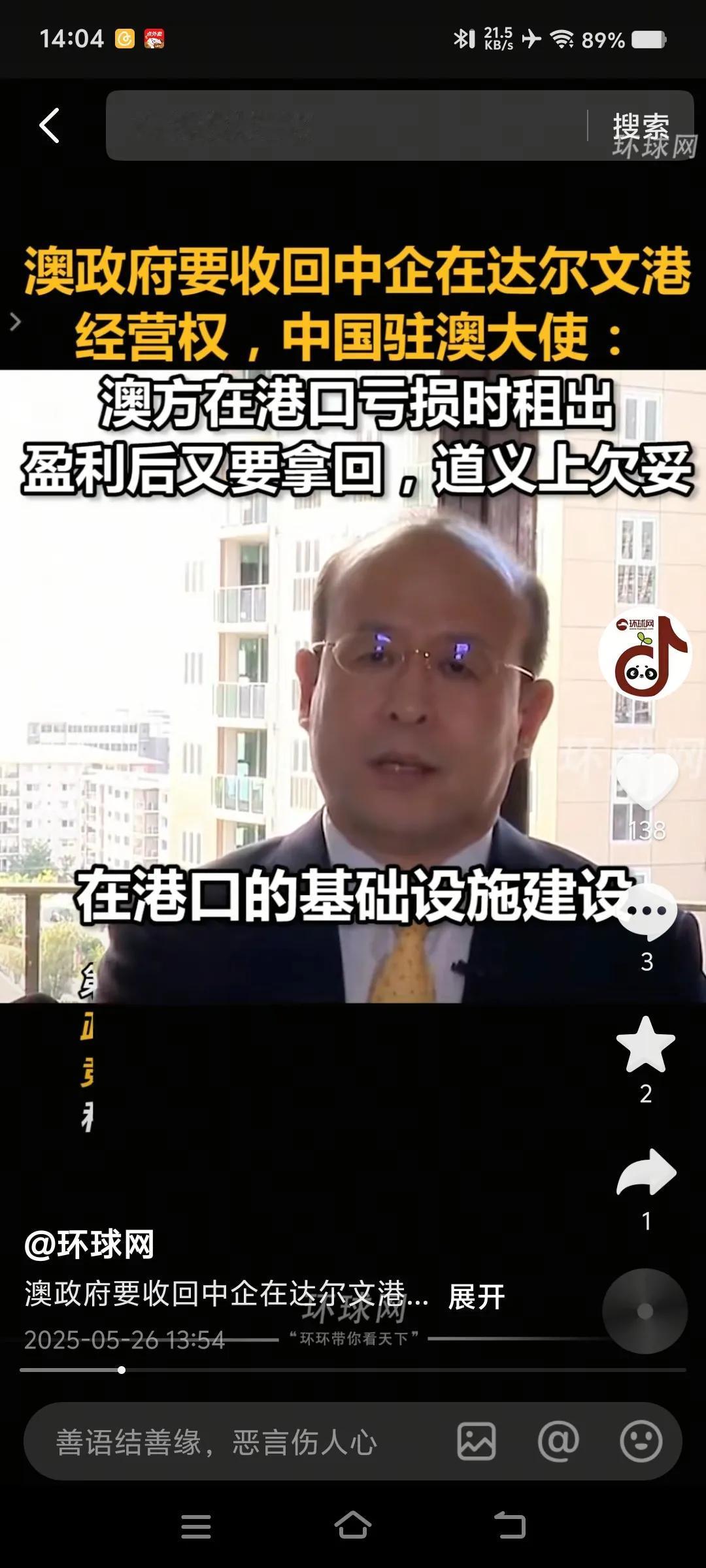 中国驻澳大利亚肖干大使对达尔文港的问题进行回应，他说中国这些年对达尔文港进行了很