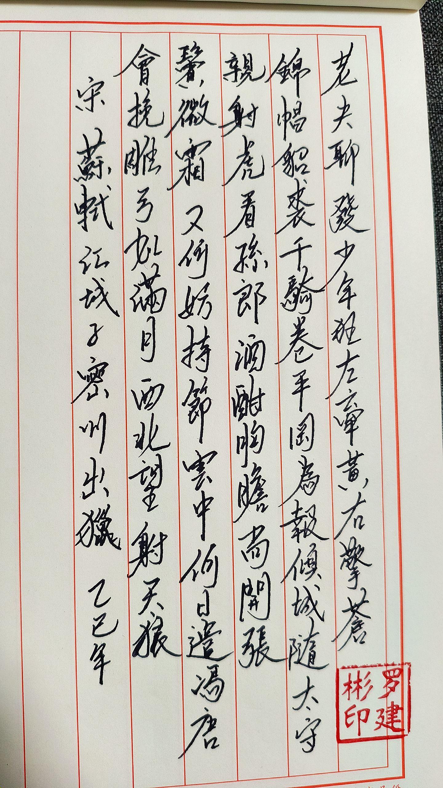 宋·苏轼《江城子·密州出猎》