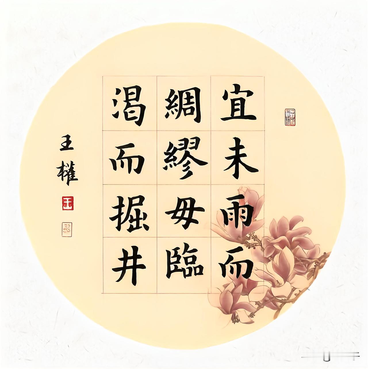 [玫瑰]学写小品[玫瑰]
​宜未雨而绸缪，毋临渴而掘井。
​未出土前先有节，到凌