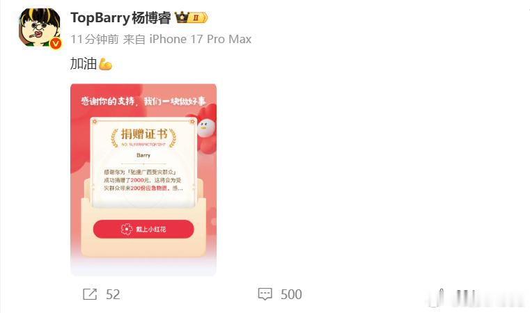 TopBarry捐赠2000元驰援广西洪涝直击广西洪涝救援