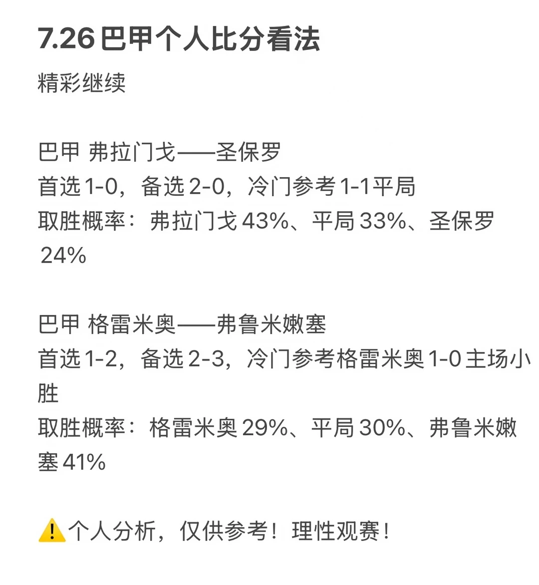 7.26巴甲看法