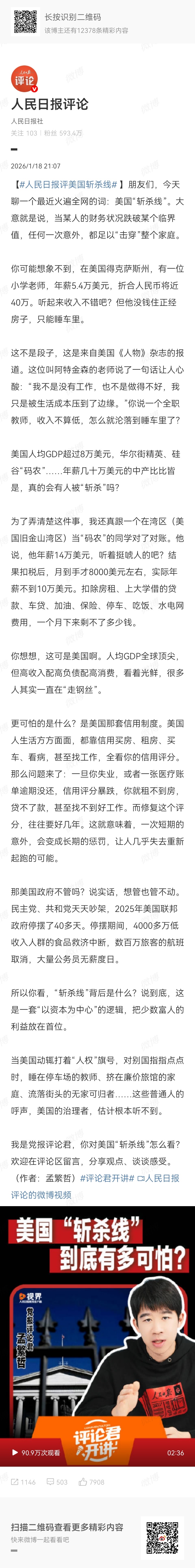 记录者 新华社、人日……终于下场评论霉里贱“斩杀线”了，很好！抢占舆论战的主要阵