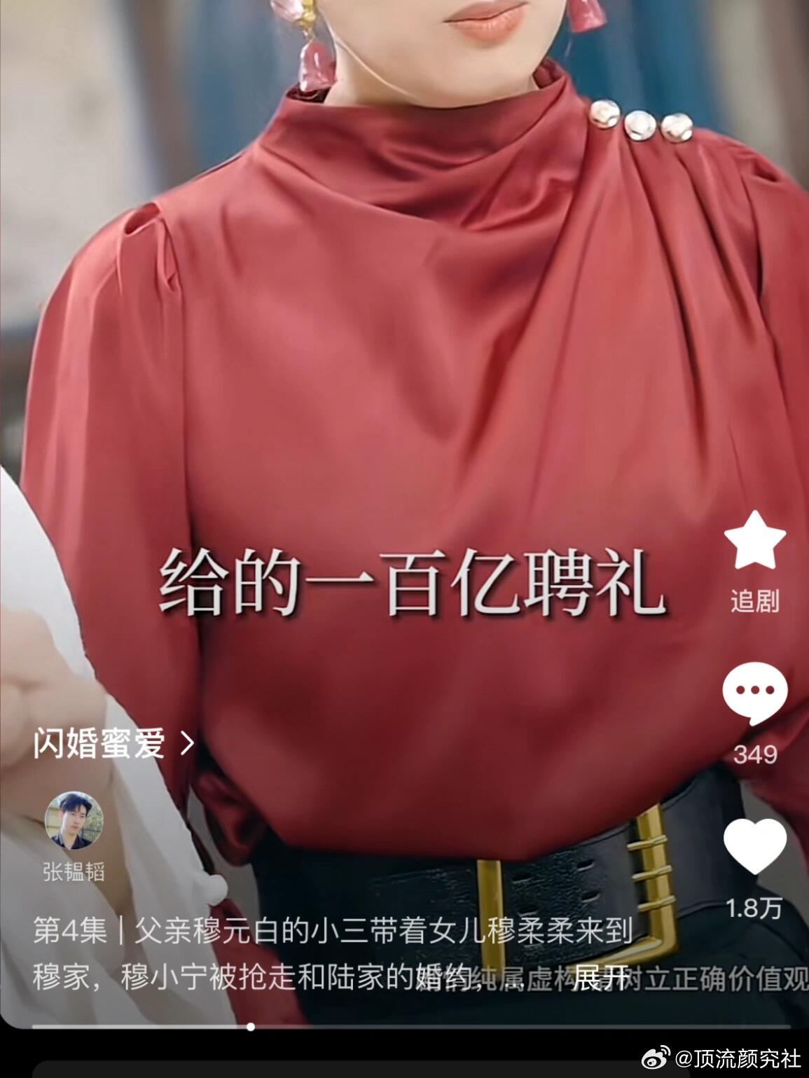 有没有人管管短剧啊？！100亿的聘礼，我以为我点开了另一个世界的频道 ​​​