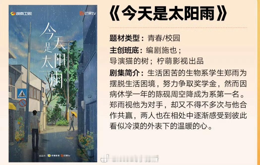 杨超越董思成主演今天是太阳雨，阵容还有黄俊捷，9号开机 