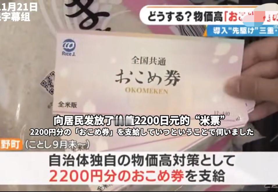 日本给有孩子的家庭发大米票，却不给老人发，引起老人的不满“实在太不公平了”

还