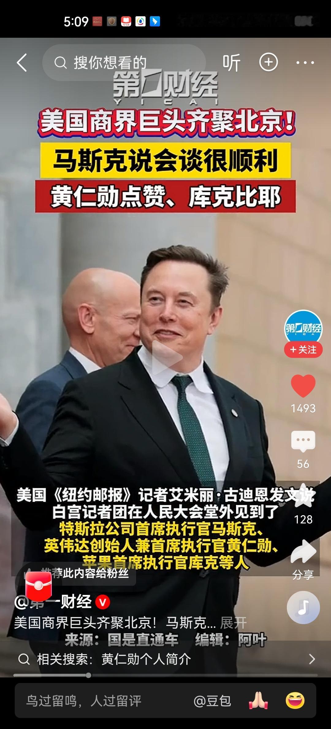 这一次高规格的中美见面，我们给予了特朗普总统最大的排面，真的把他当做好朋友一样殷