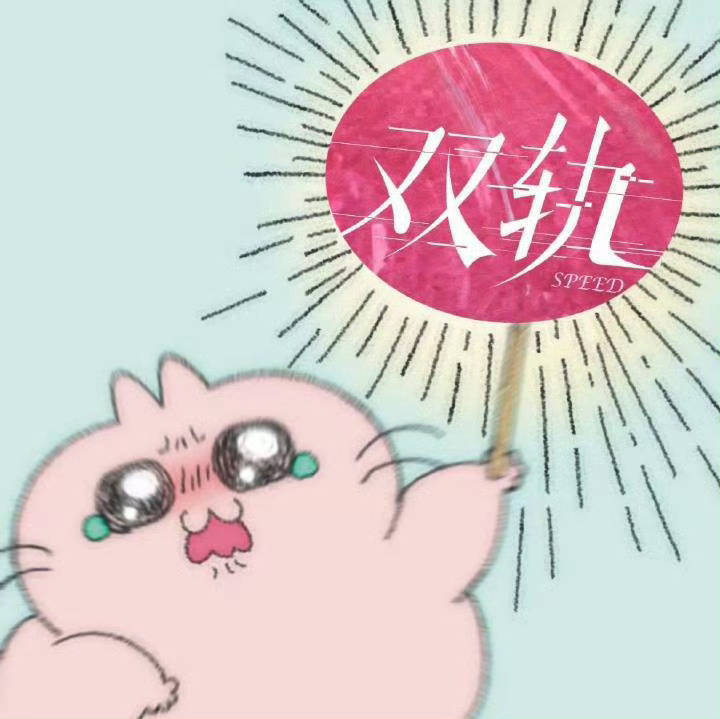 双轨 全集好饭不怕晚 等虞书欣姜暮来