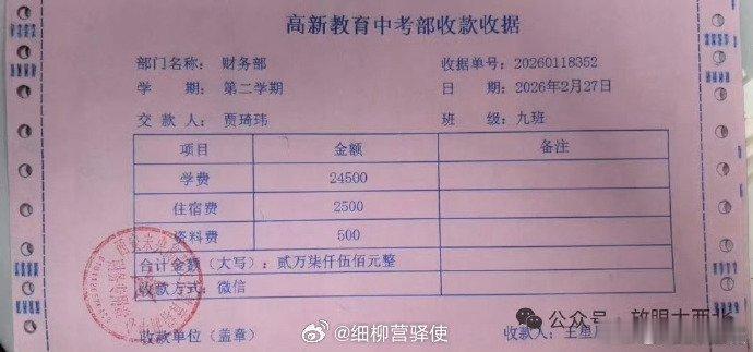 西安未央区高新教育文化培训中心违规收费乱象：费用私入个人账户、收费拒不开具发票 