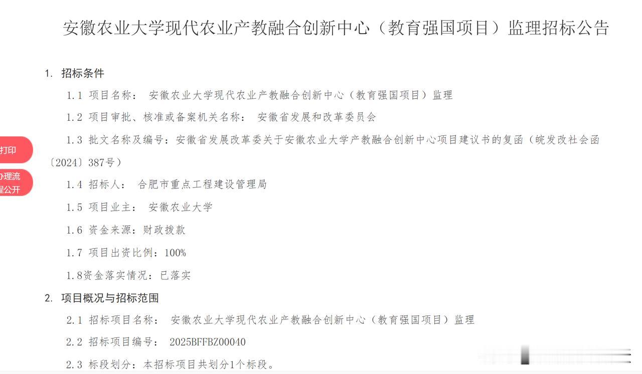 安徽农业大学现代农业产教融合创新中心项目。
这个项目也在庐江县，跟安徽农业大学新