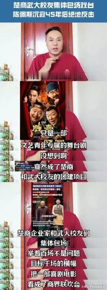 总裁们不语只是一味包场陈佩斯老师的《戏台》上映后，操作太绝了！是大佬们的默契，必