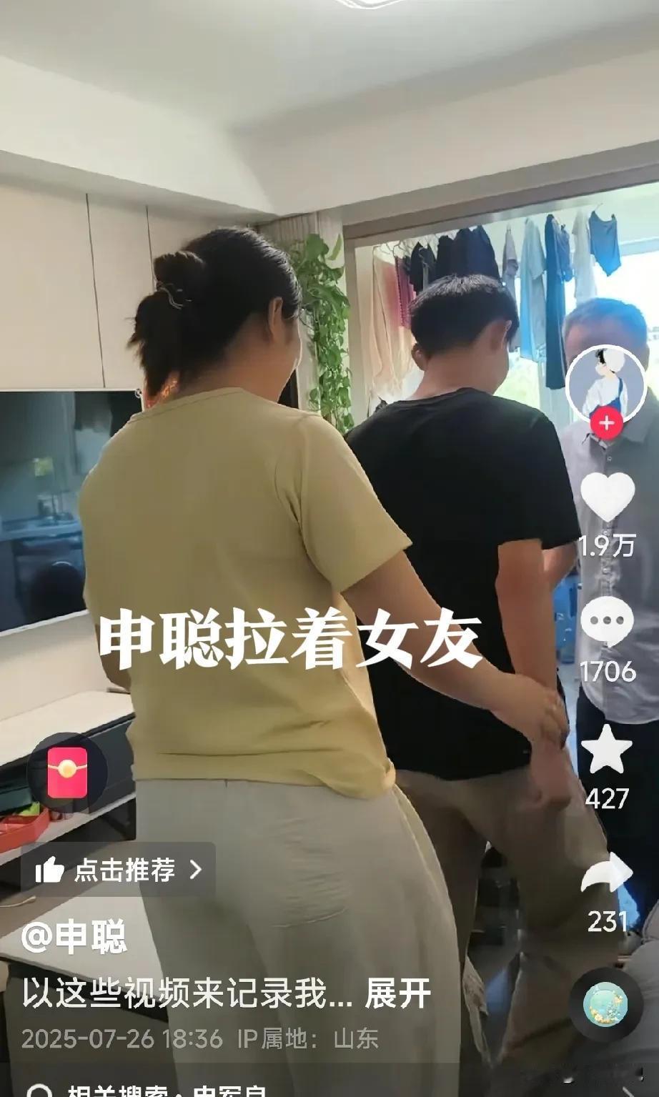 大喜事啊！申聪和女朋友终于得到老申的认可了，原来老申有别的目的。

申聪不是和妈