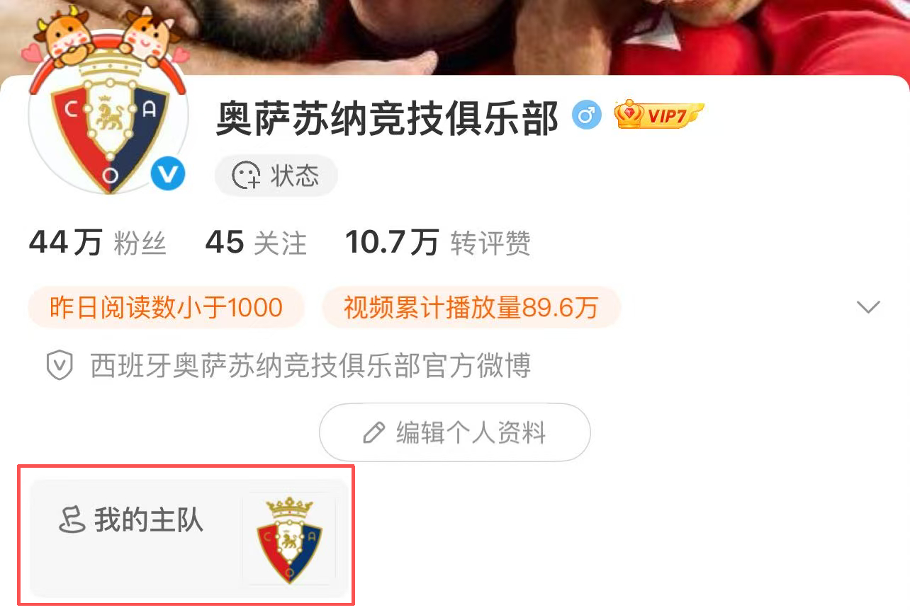 亮出主队热血不灭 微博【我的主队】功能正式上线一步操作，让大奥出现在你的主页🔴