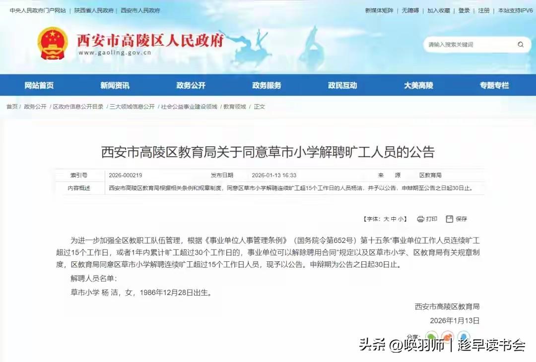 “铁饭碗”被砸！西安一教师因连续旷工15天被解聘，教育治理“动真格”的背后！
